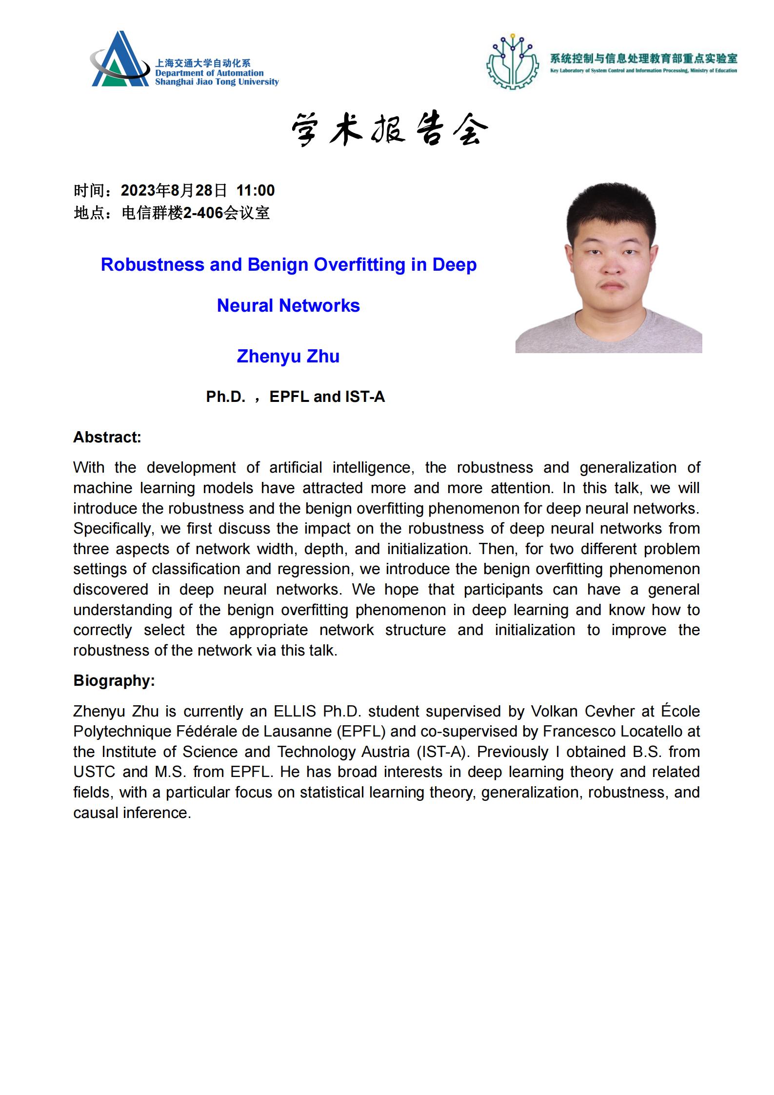 20230828-学术报告-Robustness and Benign Overfitting in Deep Neural Networks_00.jpg